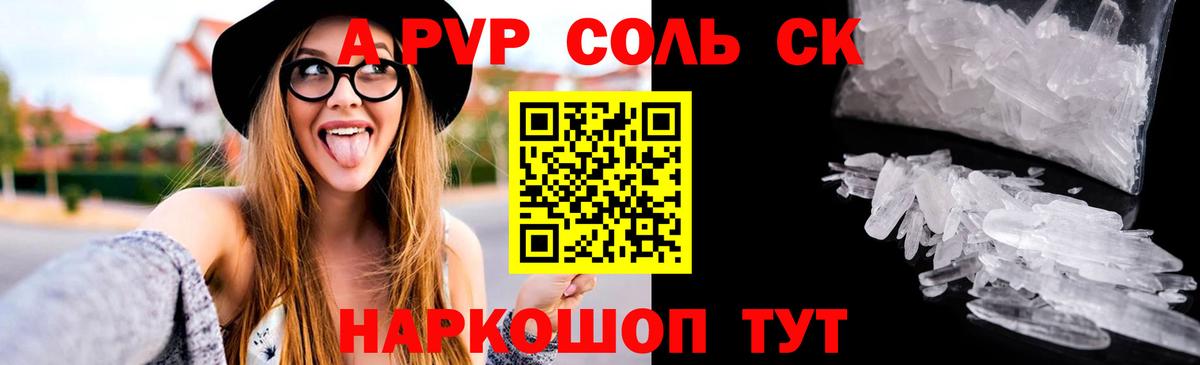 A-PVP Соль  Надым  А ПВП Crystall  Alpha PVP Соль 