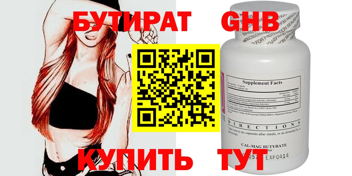 БУТИРАТ бутандиол Надым