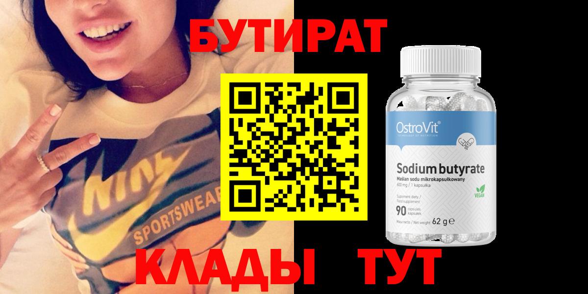 БУТИРАТ жидкий экстази  Надым 