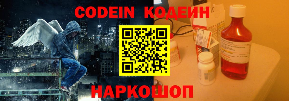Кодеин напиток Lean (лин)  Кодеин напиток Lean (лин)  Надым  Вход с VPN 