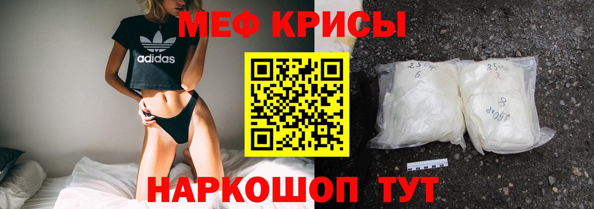 Меф кристаллы Надым