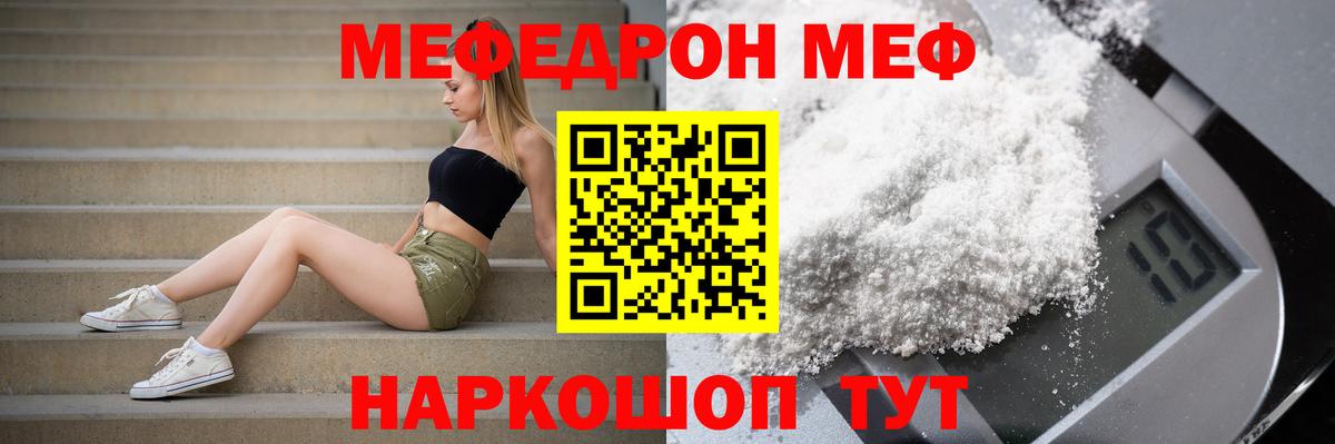 МЕФ  Надым  МЯУ-МЯУ mephedrone 
