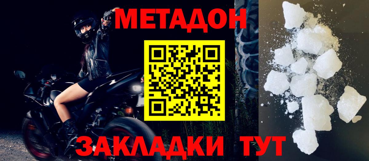 Метадон кристалл  Вход с VPN  Надым  МЕТАДОН methadone 