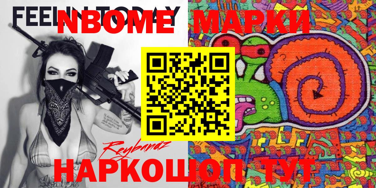 Надым  Марки 25I-NBOMe  Наркотические марки 1,8мг  Вход с VPN  Наркотические марки 1,8мг 